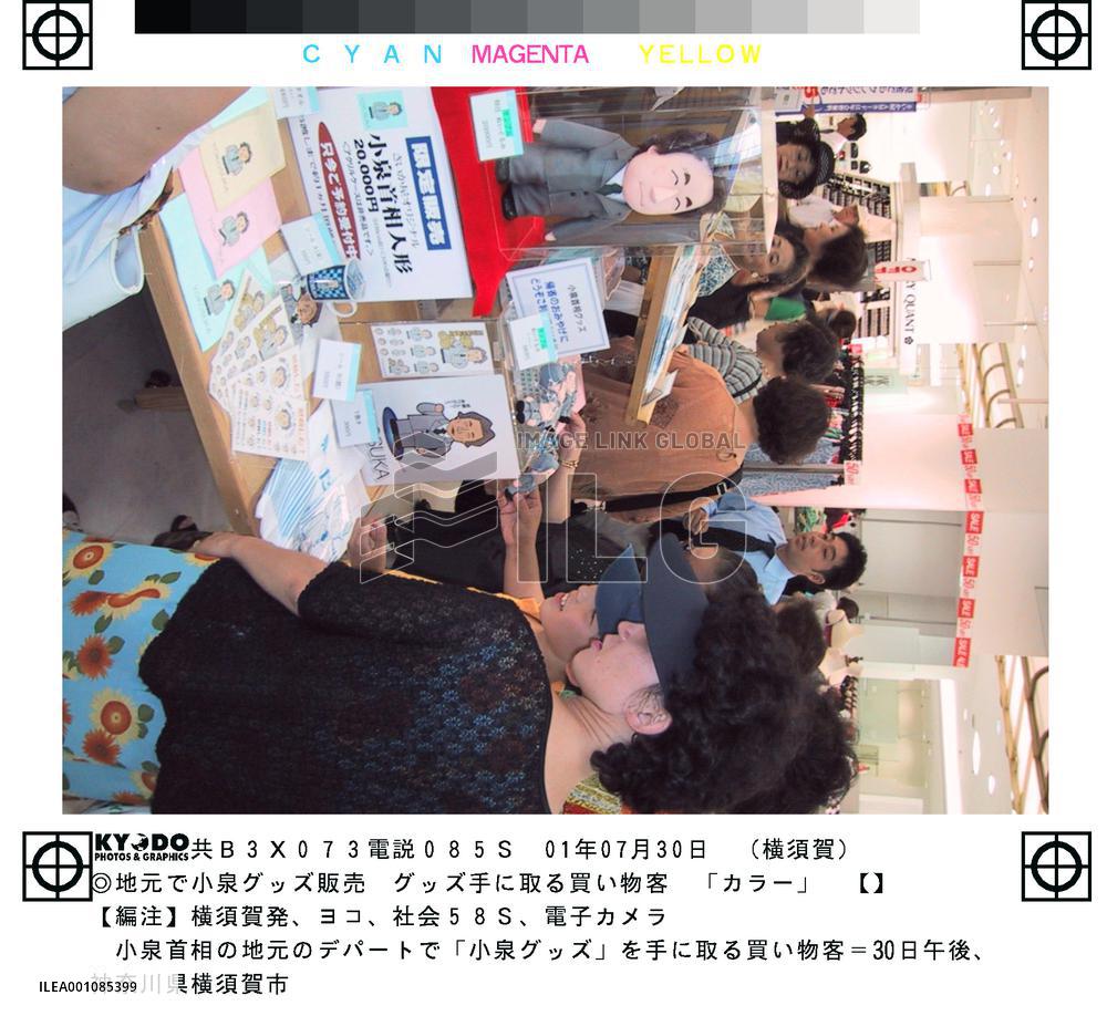 Yokosuka store sells 'Koizumi goods' following LDP victory