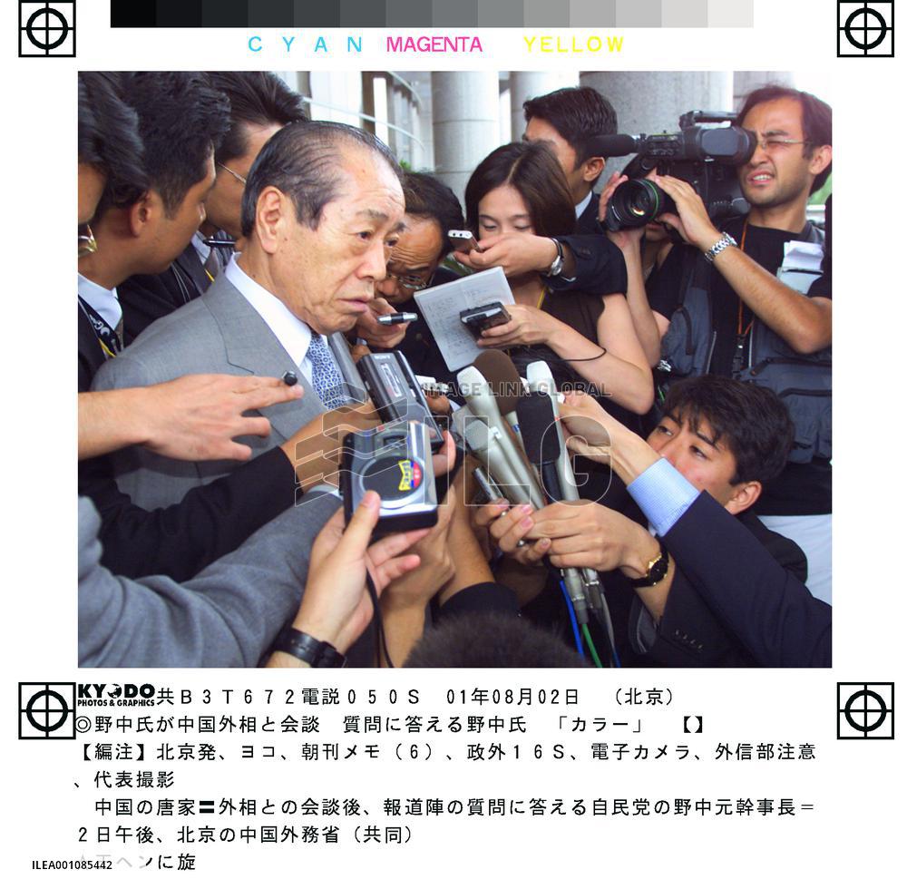 Nonaka meets with Chinese foreign minister