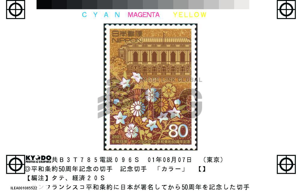 San Francisco Peace Treaty memorial stamp to debut in Sept.