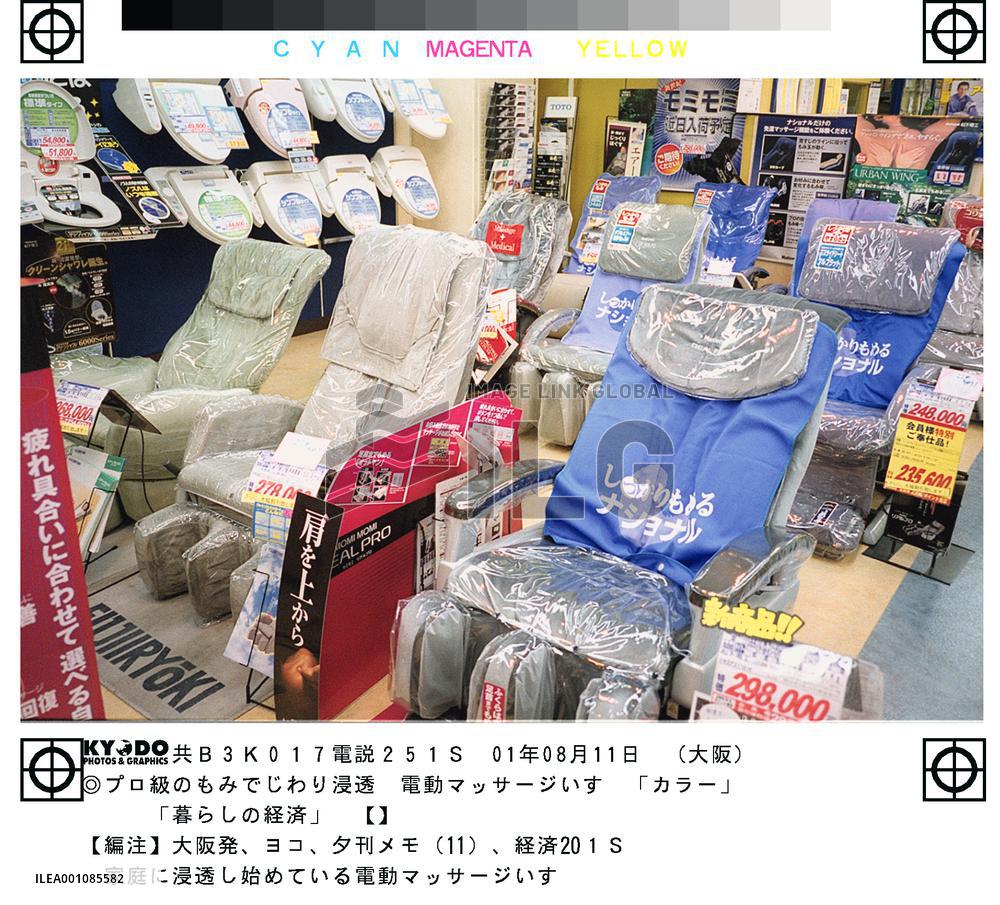 Electric massage chairs popular in Japan