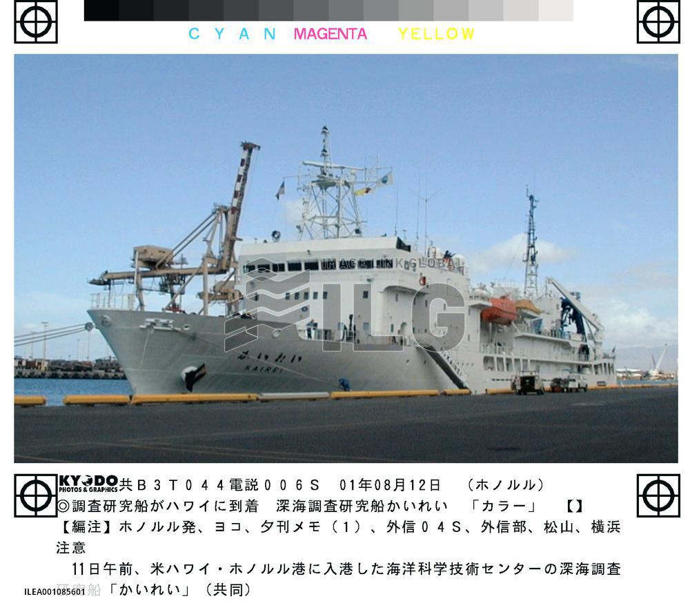 Japanese ship carrying submersible vehicle arrives in Hawaii