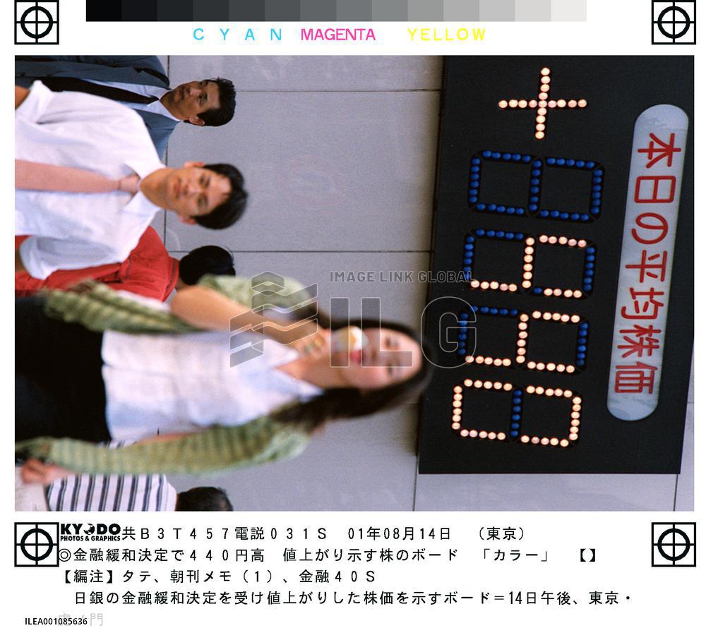 Tokyo stocks soar on BOJ's surprise credit-easing