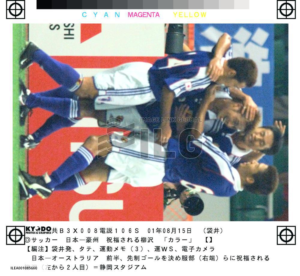 Yanagisawa scores goal against Australia