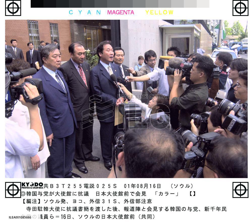 S. Korean lawmakers protest Koizumi's shrine visit