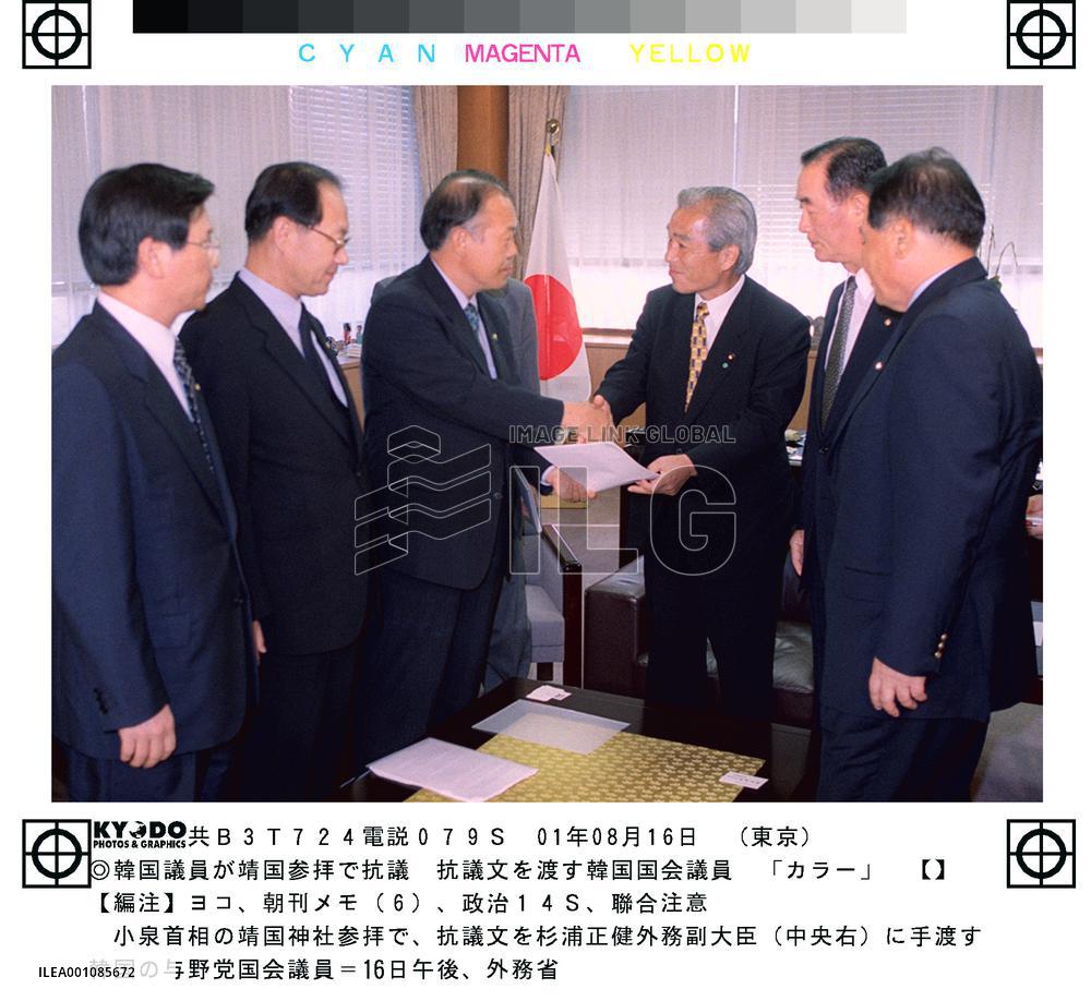 S. Korean lawmakers protest Koizumi's Yasukuni visit