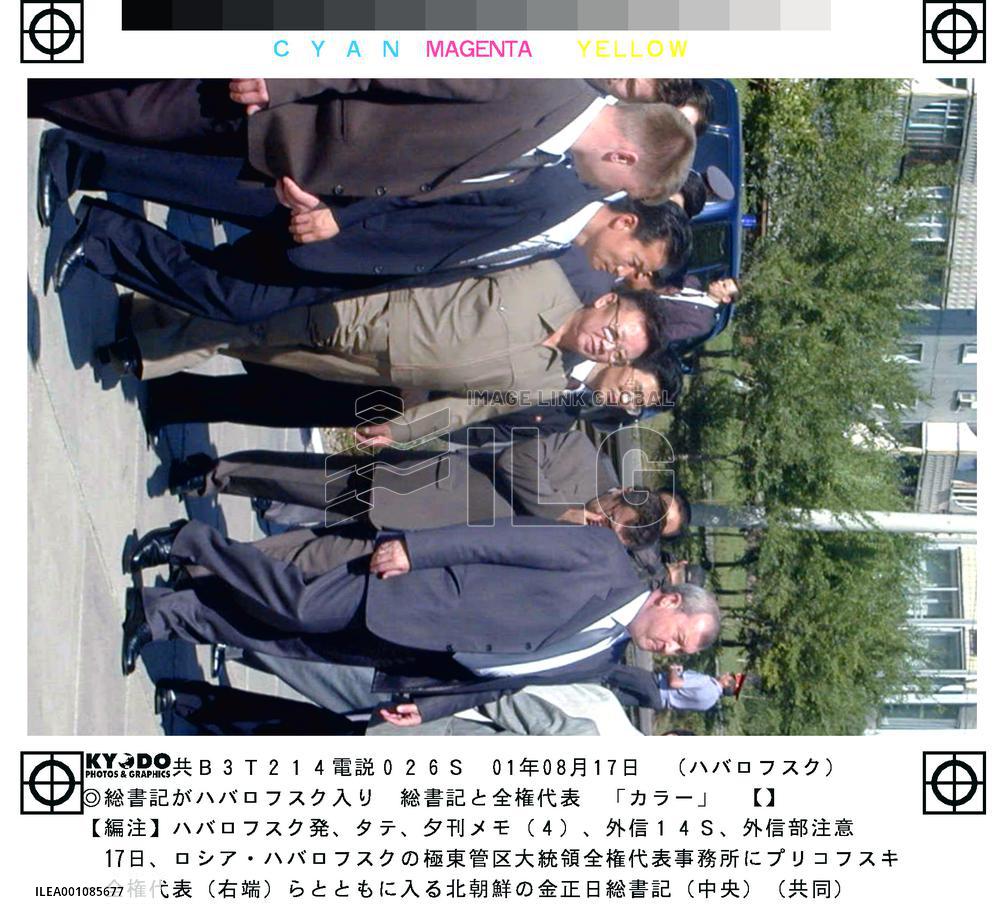 Kim arrives in Khabarovsk