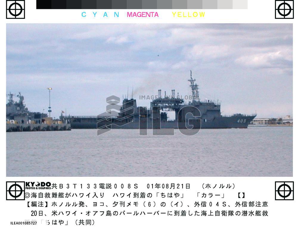 Japanese ship arrives in Hawaii for Ehime Maru salvage