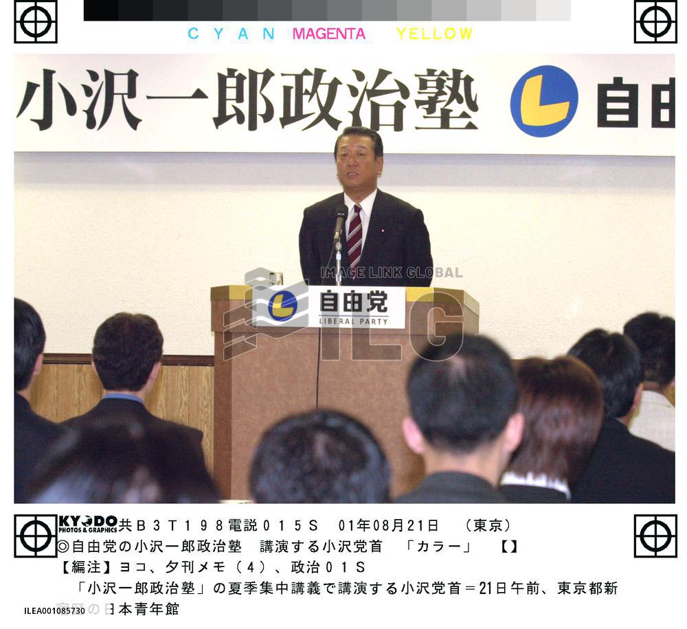 Ozawa predicts major political realignment in a few years