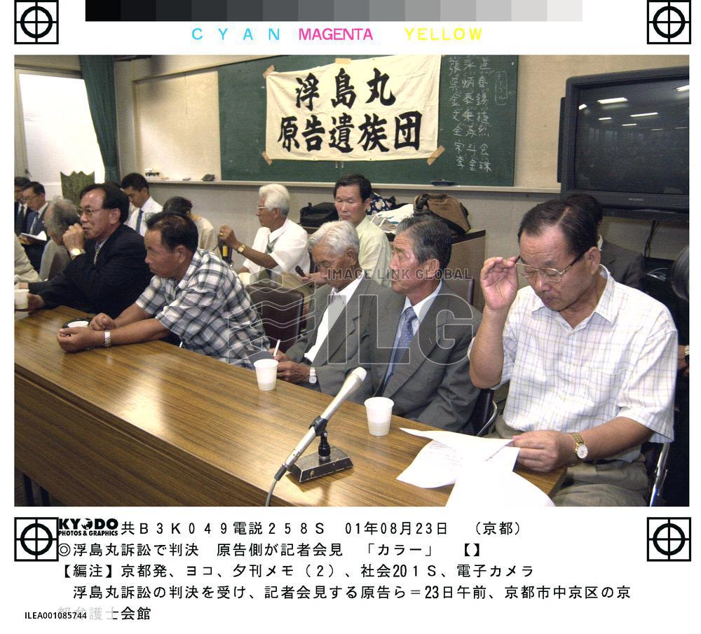 Court orders gov't to compensate Koreans over 1945 ship loss