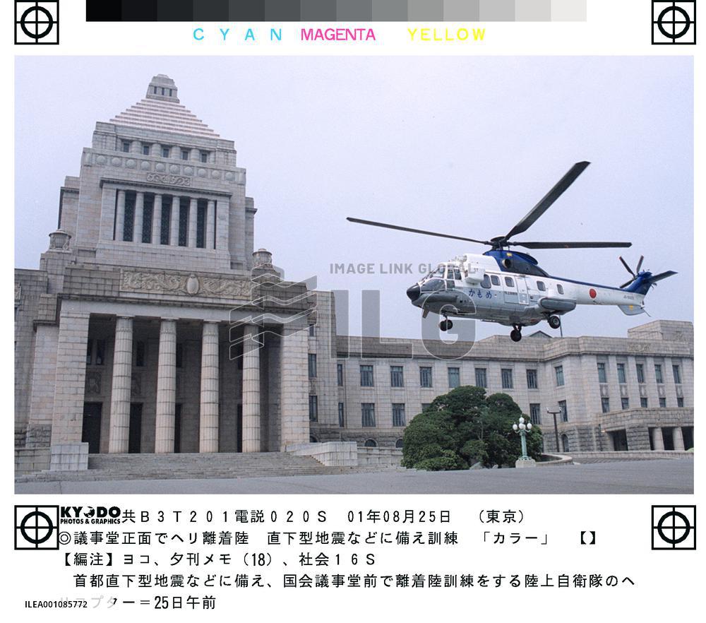 Disaster preparedness drill held at Diet building