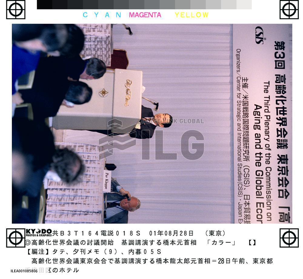 Confab on global aging starts at Tokyo hotel