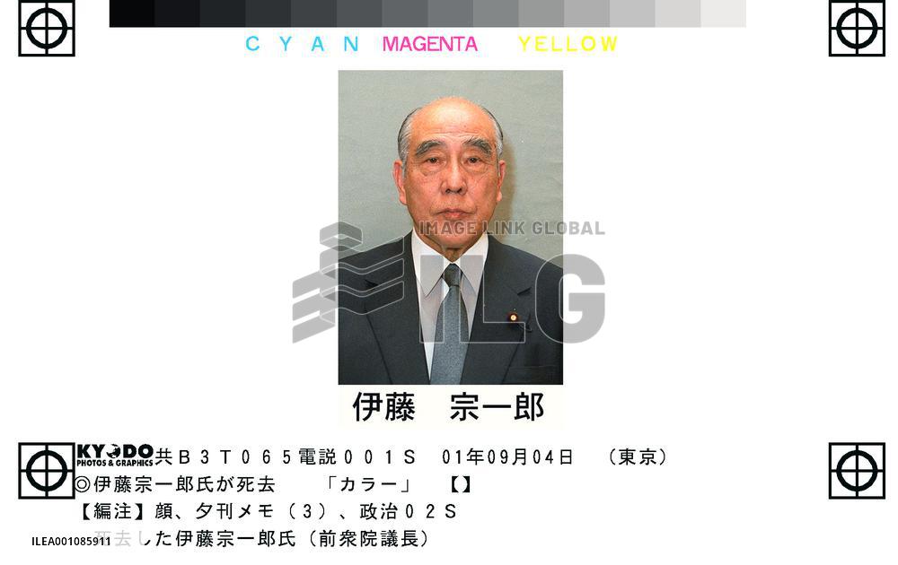Former lower house Speaker Ito dies