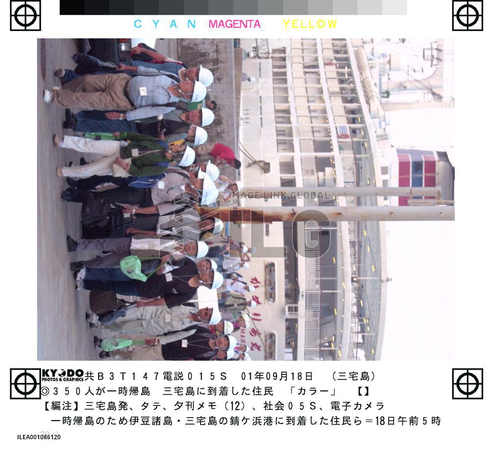 350 Miyakejima residents briefly return home