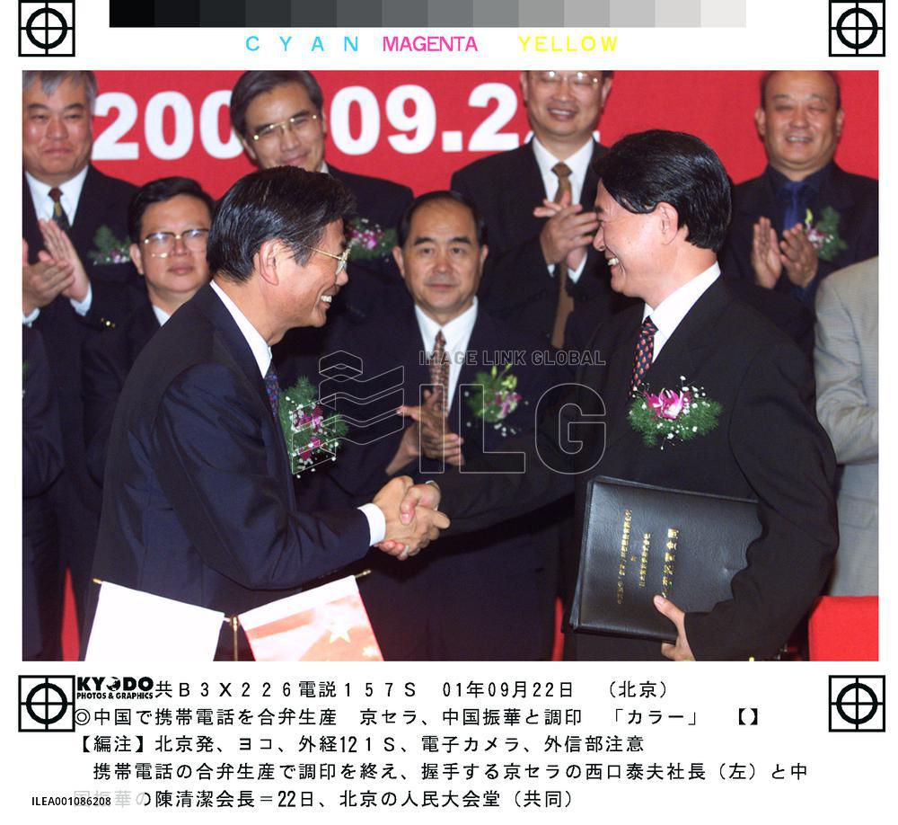 Kyocera inks accord on cell-phone joint venture in China