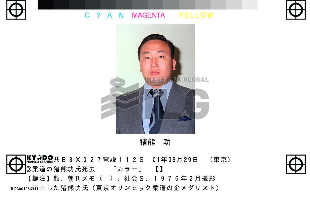 Ex-judo gold medalist Inokuma found dead, suicide suspected