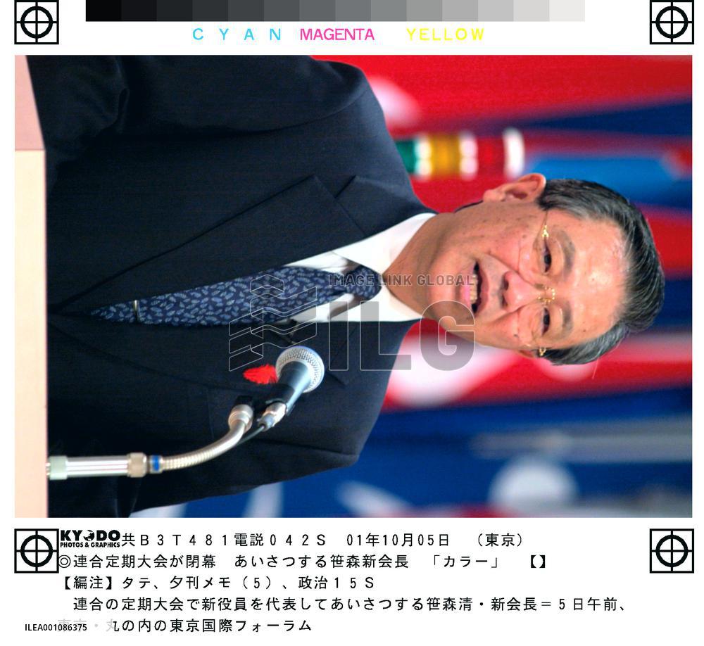 Sasamori replaces Washio as president of Rengo labor union