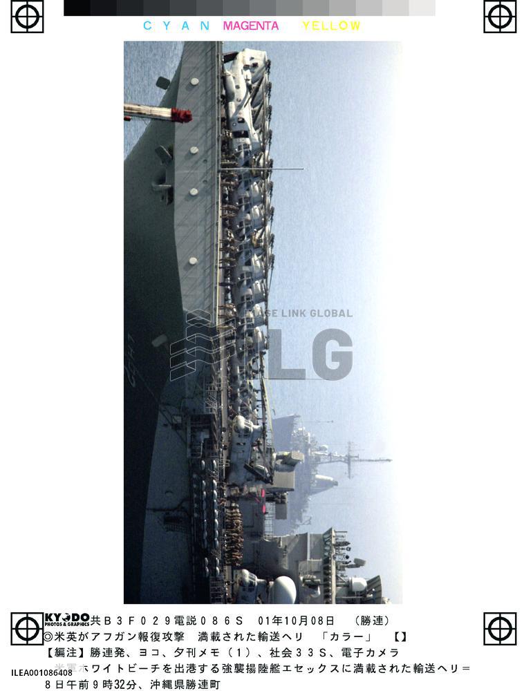 3 U.S. amphibious vessels, minesweeper leave Okinawa