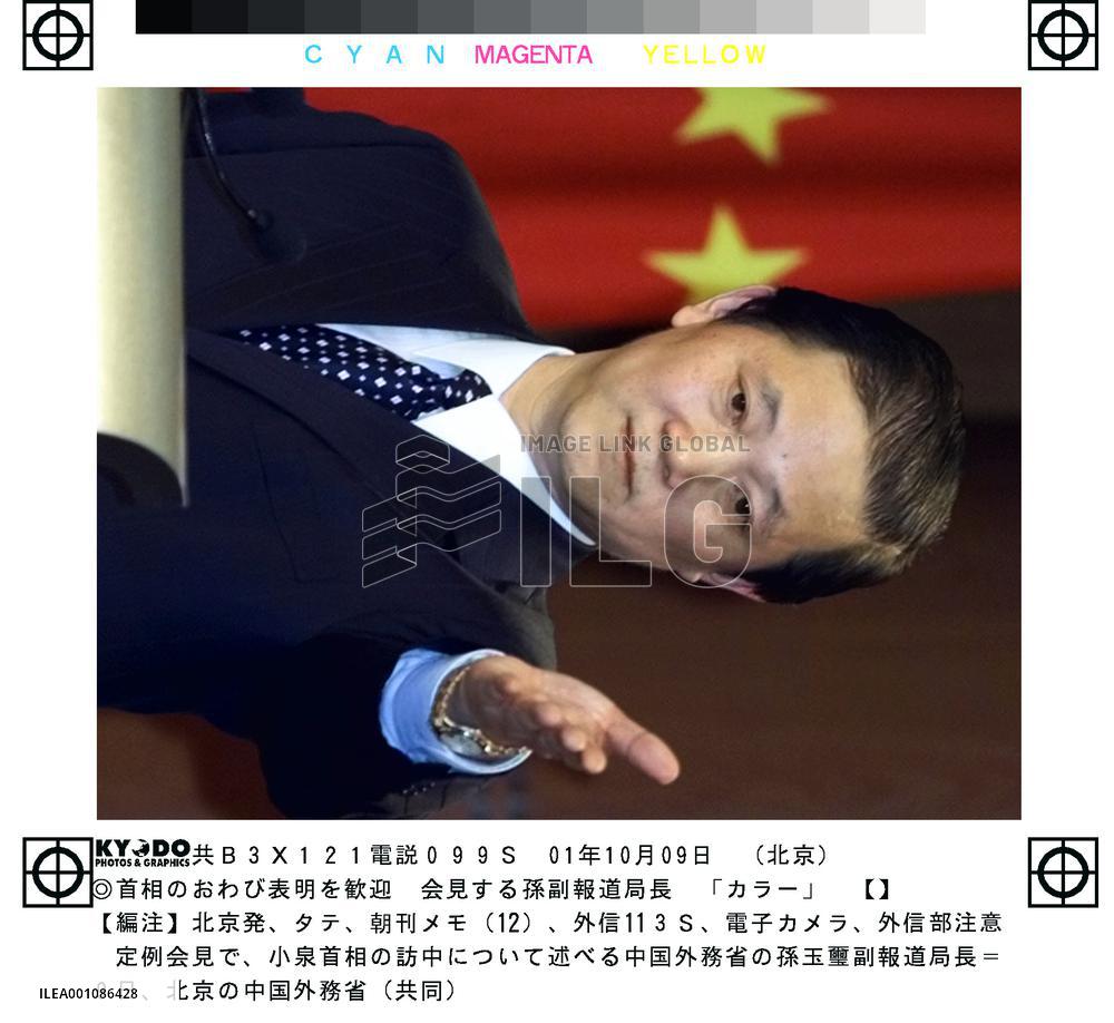 China welcomes Koizumi's apology