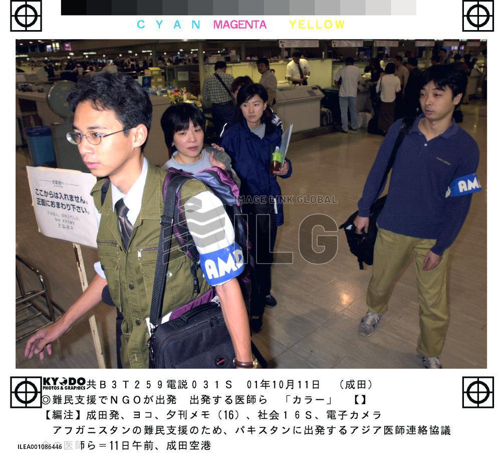 AMDA doctors leave for Pakistan to help Afghan refugees