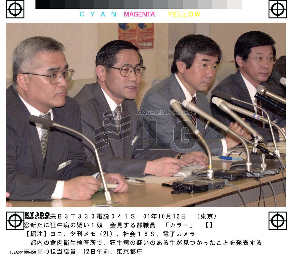 2nd cow suspected of mad cow disease found in Tokyo