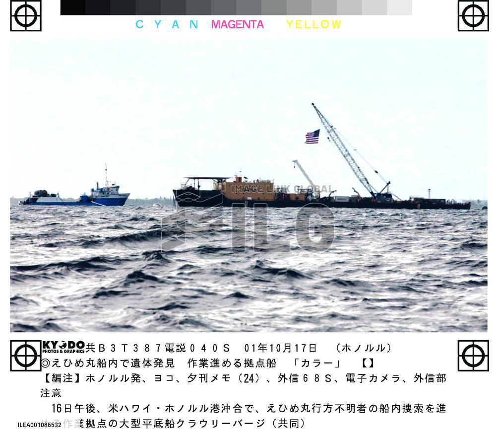 U.S. Navy continues to search inside sunken Ehime Maru