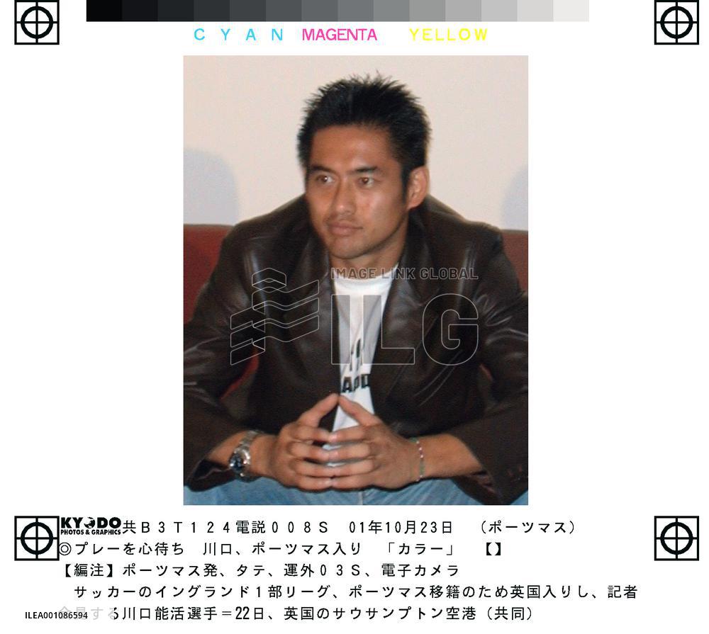 Kawaguchi arrives in England