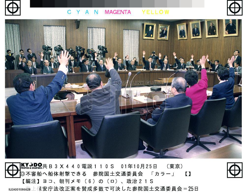 Upper house panel passes coast guard bill on suspicious ships