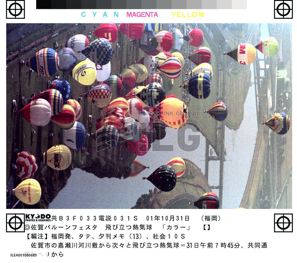 Int'l balloon competition opens in Saga Pref.