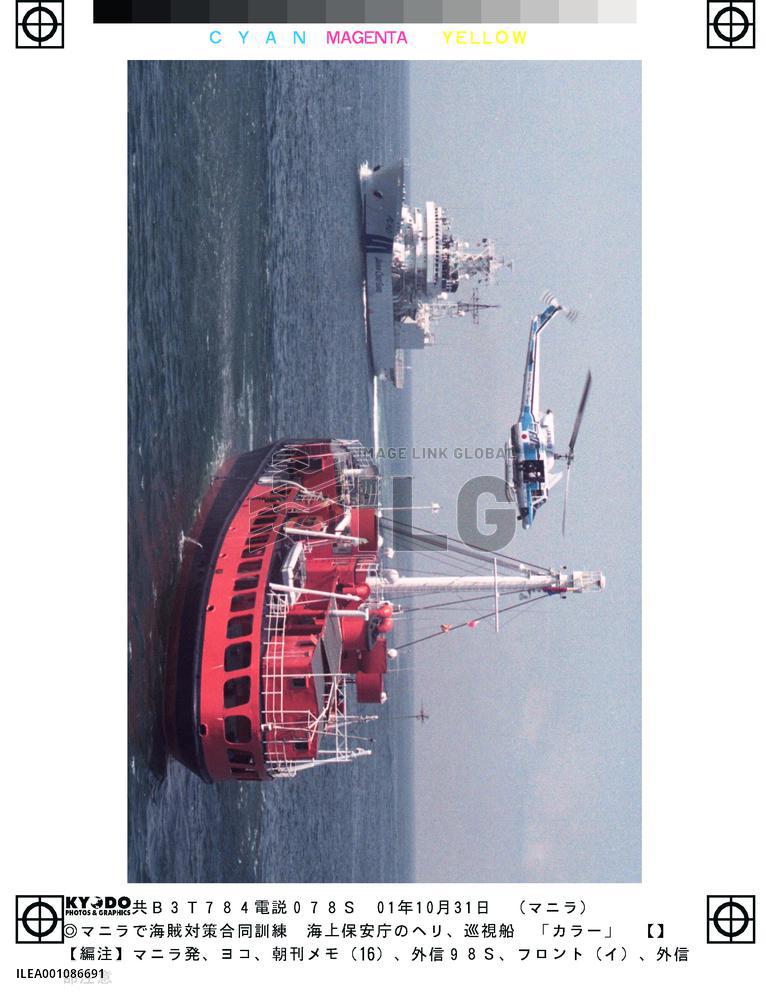 Japan, Philippine coast guards conduct anti-piracy exercise