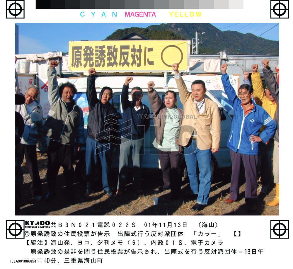 Campaign begins in Mie town ahead of nuclear plebiscite