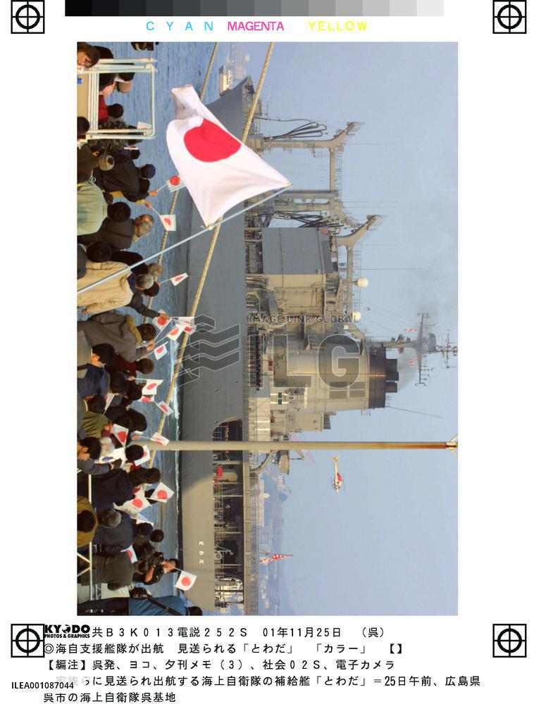 (5)SDF ships leave for Indian Ocean