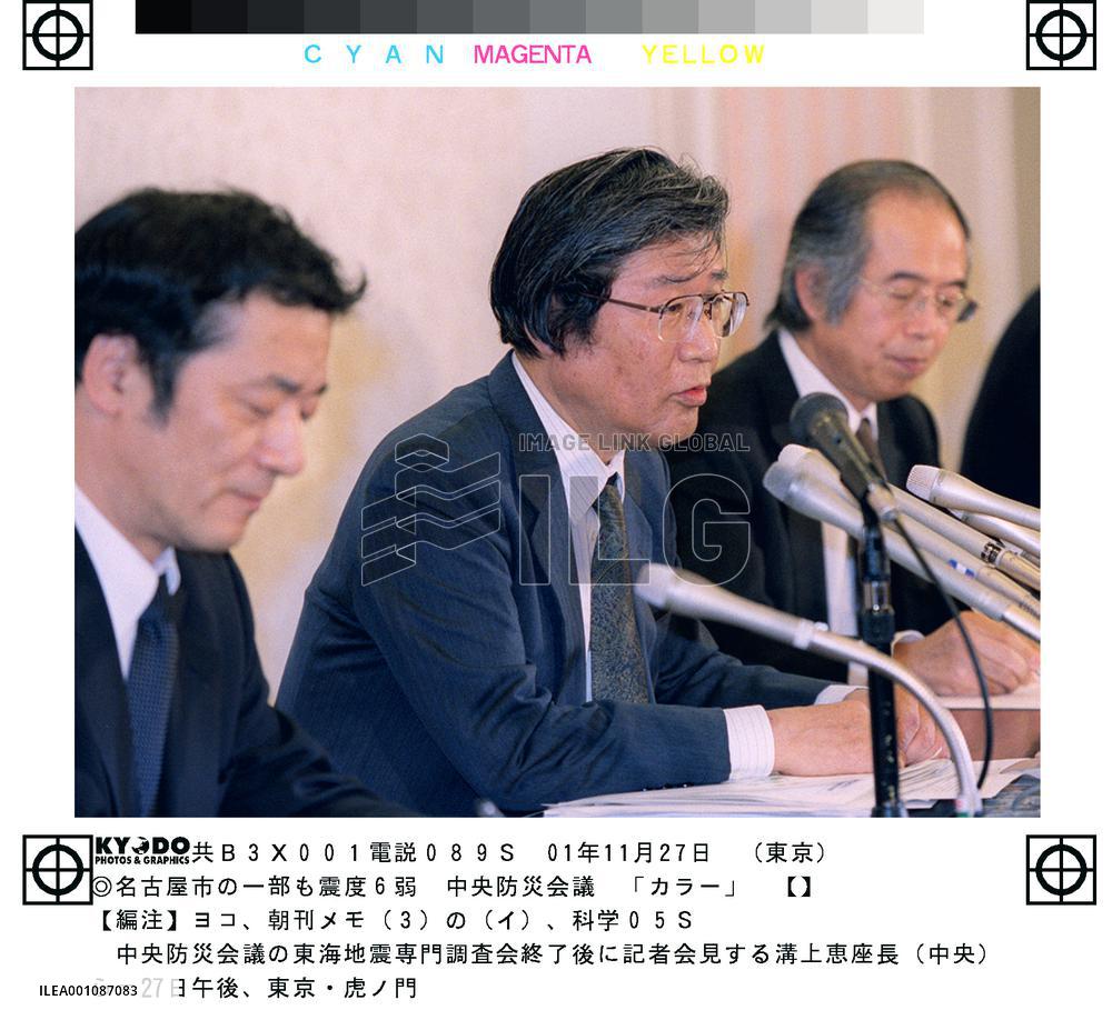 Nagoya could be hit by major quake in event of Tokai temblor