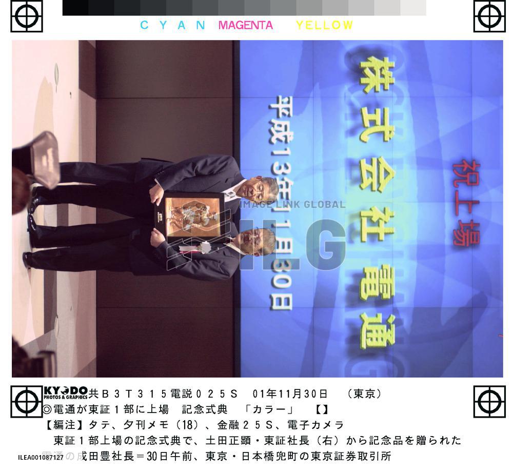 Dentsu scores maximum daily gain on TSE