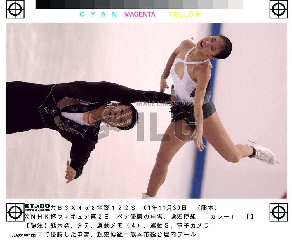 Chinese pair win NHK Trophy figure skating