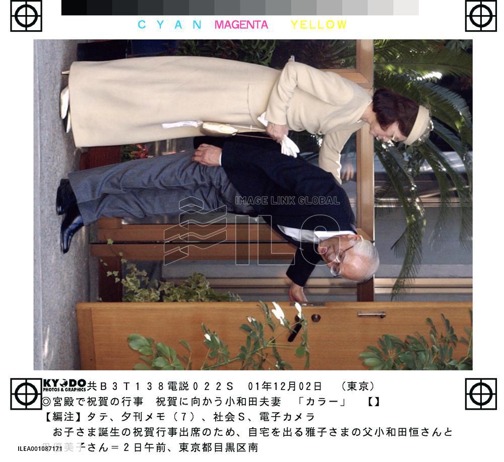 Crown Princess Masako's parents attend celebration of birth