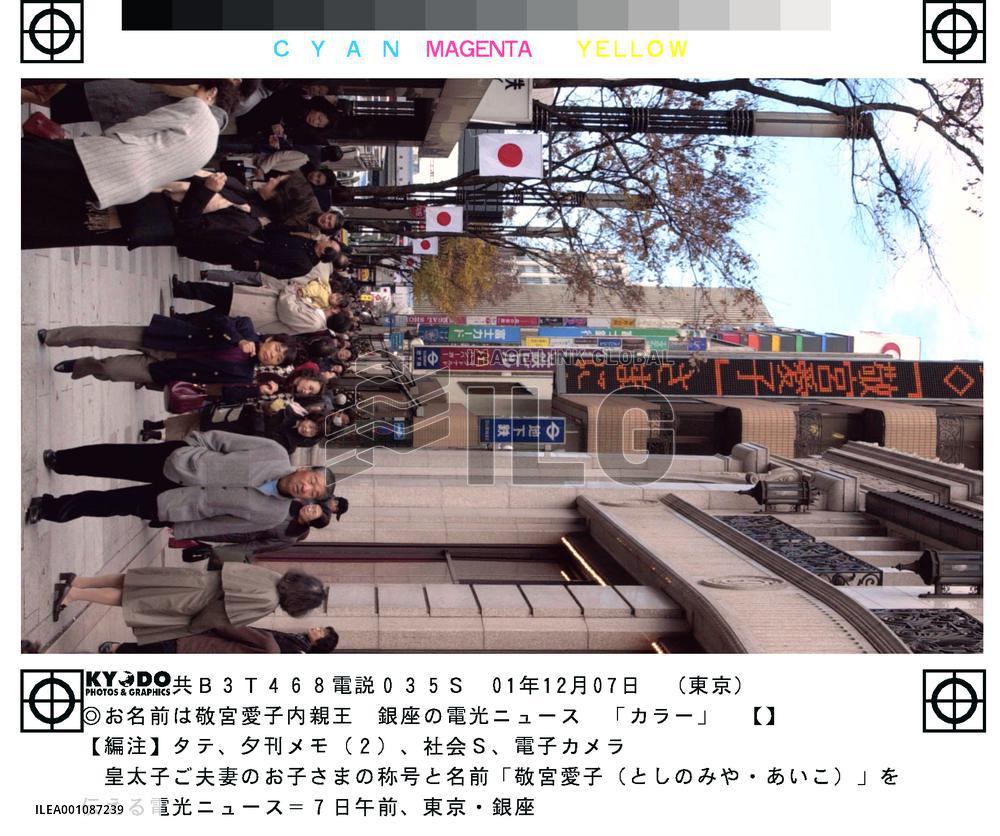 (5)New royal baby named Princess Aiko