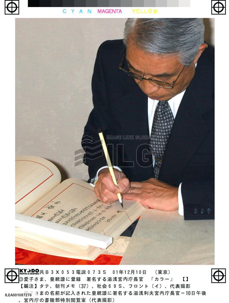 Princess Aiko's name inscribed in imperial family registry