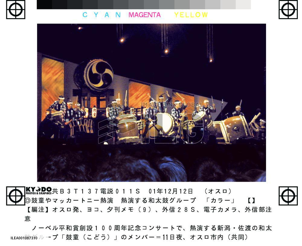 McCartney, Japan's Kodo drummers play at Nobel award concert