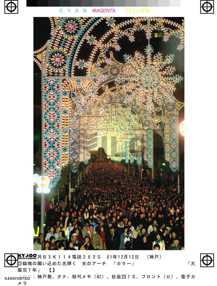 Kobe's illuminations turned on