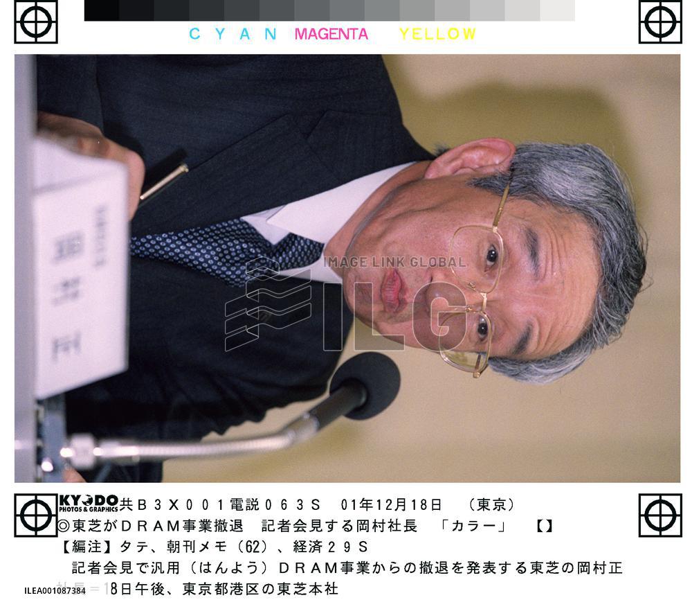 Toshiba to terminate commodity DRAM business