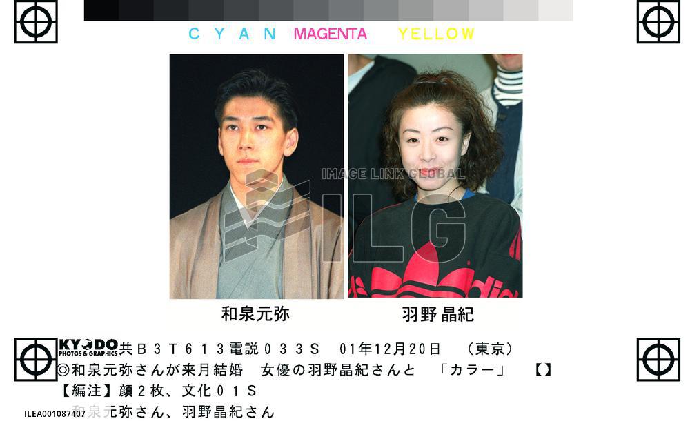 Kyogen actor Izumi to wed actress Hano in early Jan.