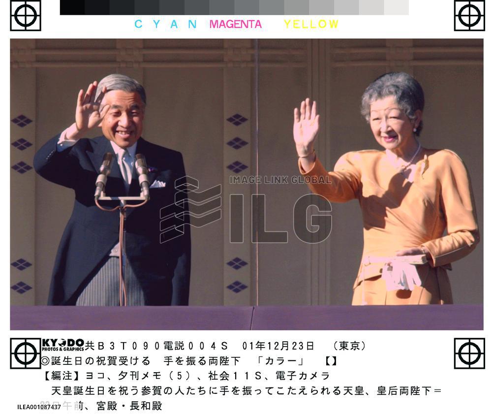 Emperor greets well-wishers at palace on 68th birthday