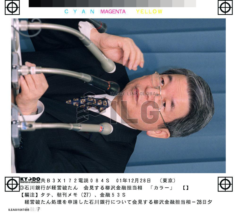 Yanagisawa speaks on Ishikawa Bank insolvency