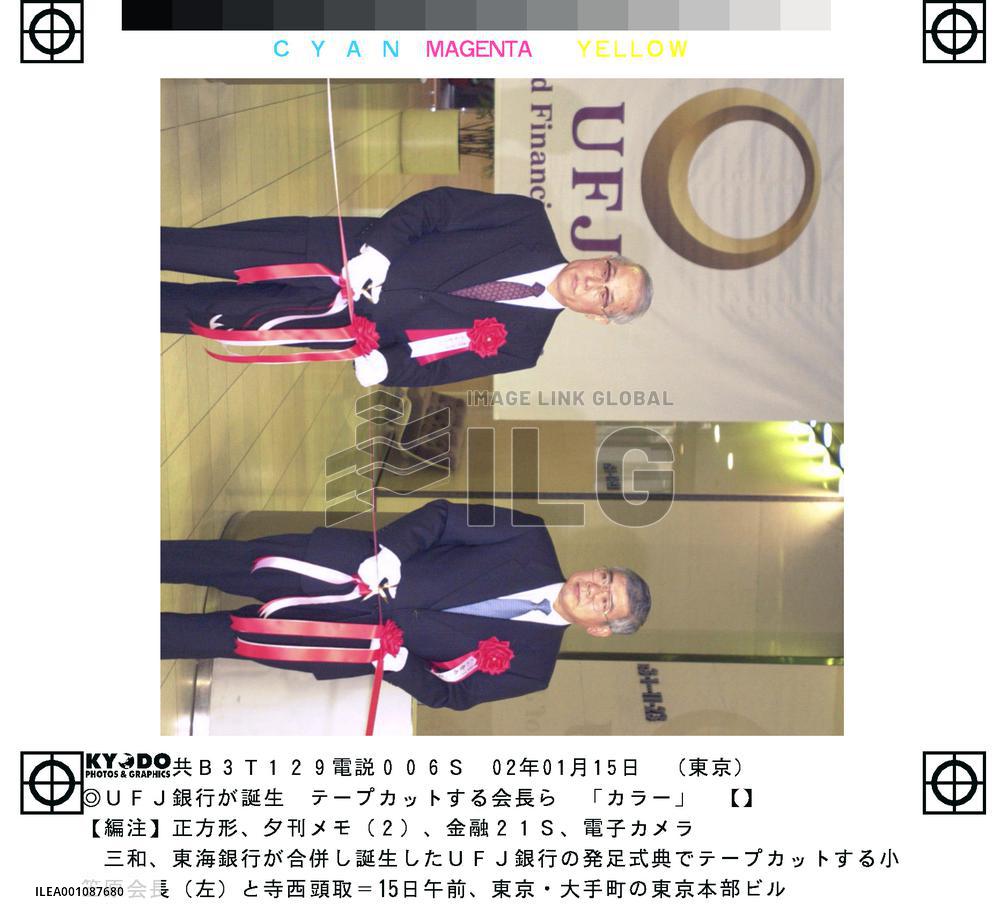 UFJ Bank inaugurated through Sanwa, Tokai merger