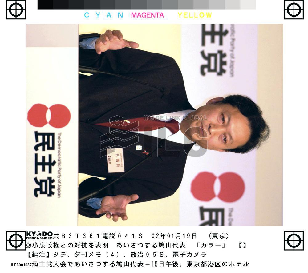 Hatoyama addresses DPJ convention