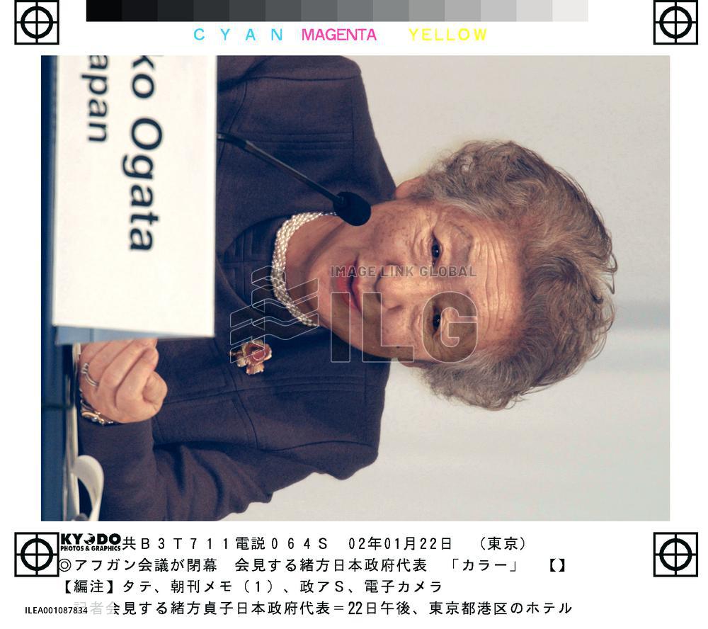 Ogata meets press after Afghan aid conference