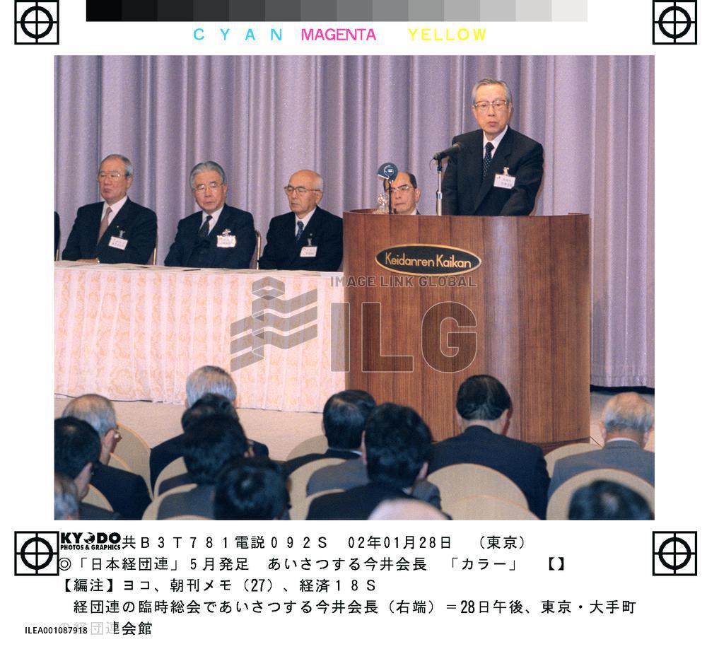 Keidanren approves merger with Nikkeiren