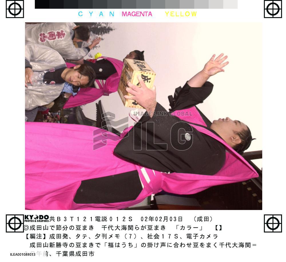 Ozeki Chiyotaikai attends bean-tossing festival?