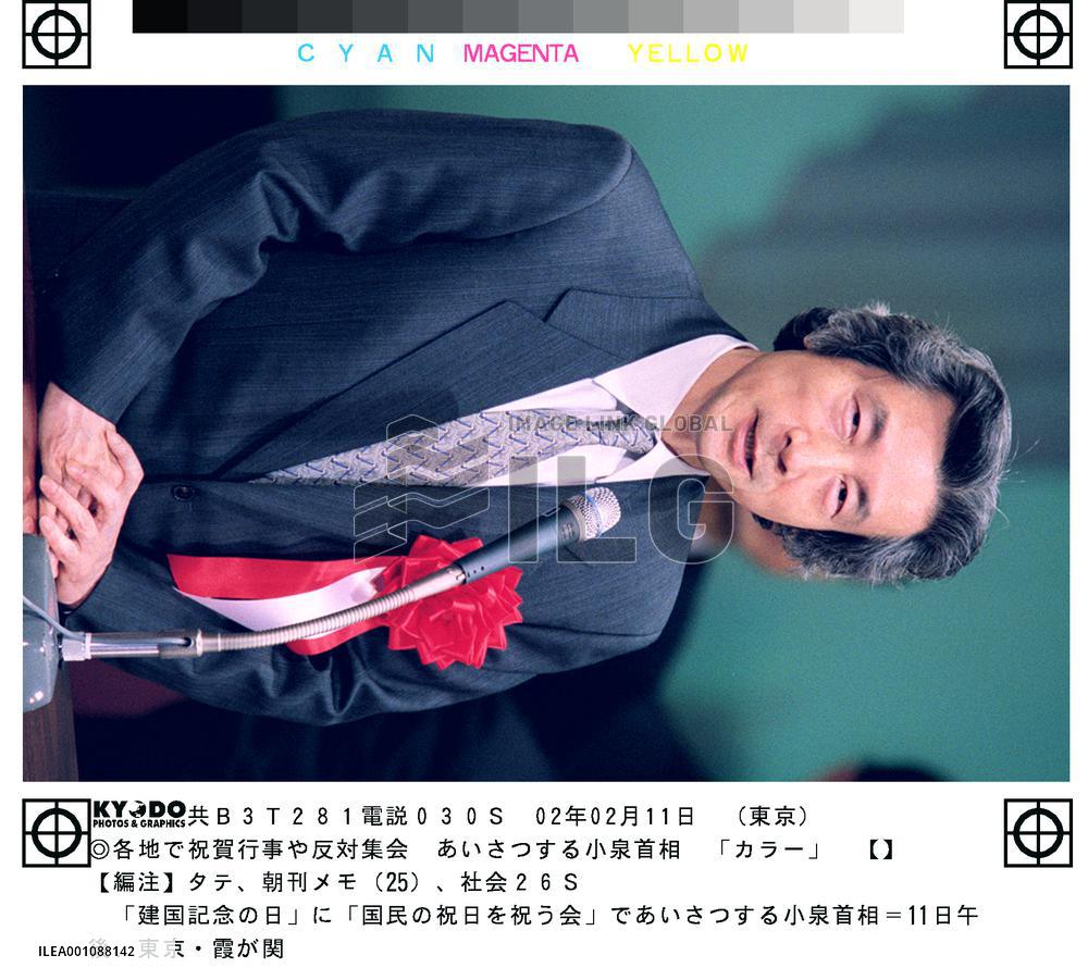 Koizumi attends ceremony to mark National Founding Day