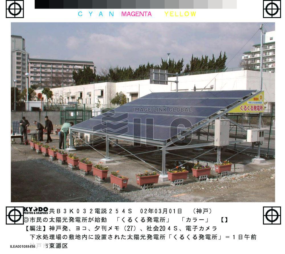 Kobe civic solar power station begins generating electricity